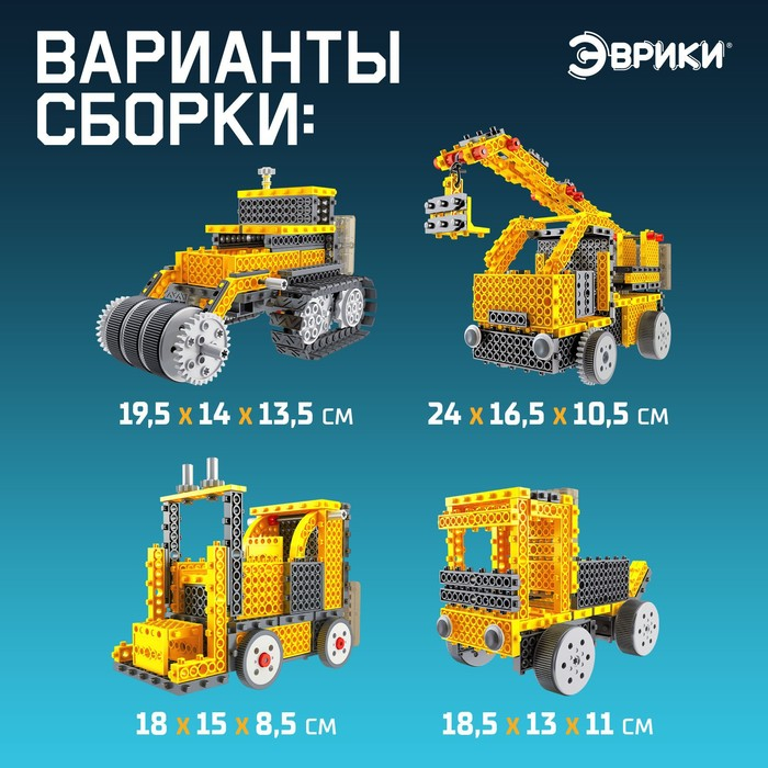 Конструктор радиоуправляемый &laquo;Спецтехника&raquo;, 4 варианта сборки, 240 деталей