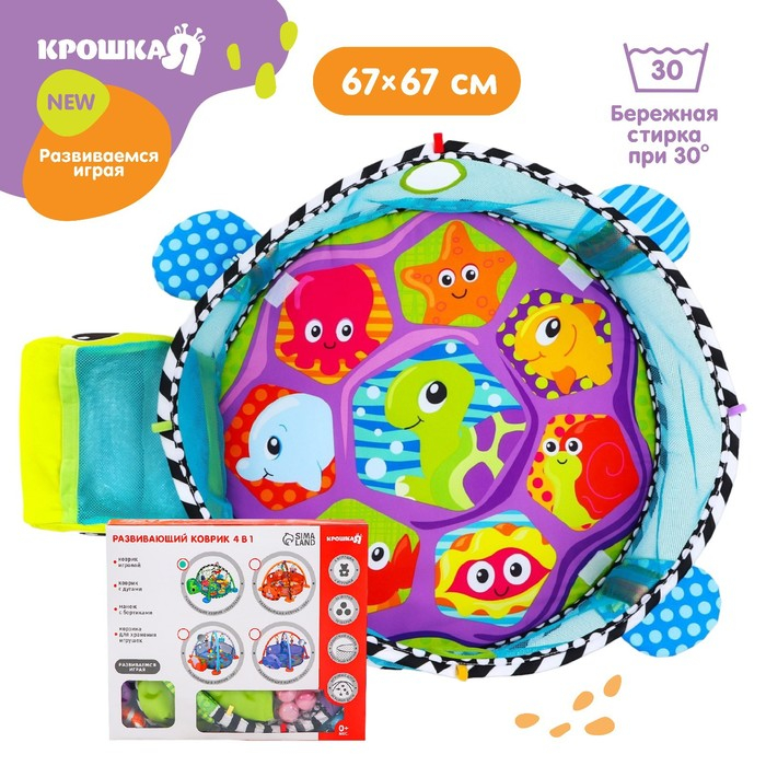 Развивающий коврик 3 в 1 &laquo;Черепаха&raquo;, 68x68 см, 30 цветных шариков, 4 игрушки, Крошка Я