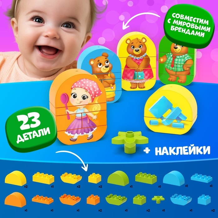 Конструктор &laquo;Три медведя&raquo;, 23 детали