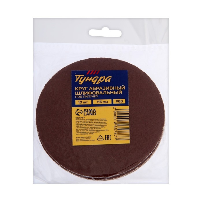 Круг абразивный шлифовальный под "липучку" ТУНДРА, 115 мм, Р60, 10 шт.