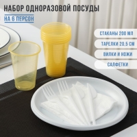Набор пластиковой одноразовой посуды на 6 персон &laquo;Пикничок&raquo;, цвет МИКС