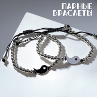 Браслеты &laquo;Неразлучники&raquo; инь-ян, на бусинах, цвет чёрно-белый в серебре, 7см