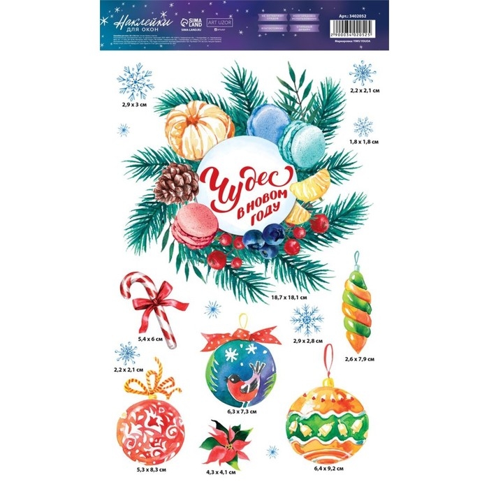 Наклейки новогодние на окна &laquo;Чудес в Новом году&raquo;, многоразовые, 20 х 34 см, Новый год