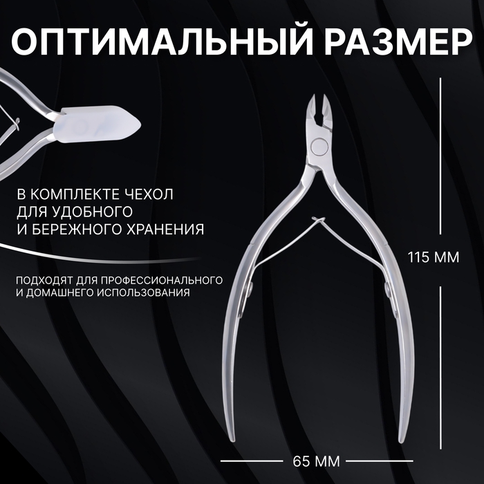 Кусачки маникюрные для кутикулы &laquo;Premium&raquo;, двойная пружина, 11,5 см, длина лезвия - 8 мм, цвет серебристый