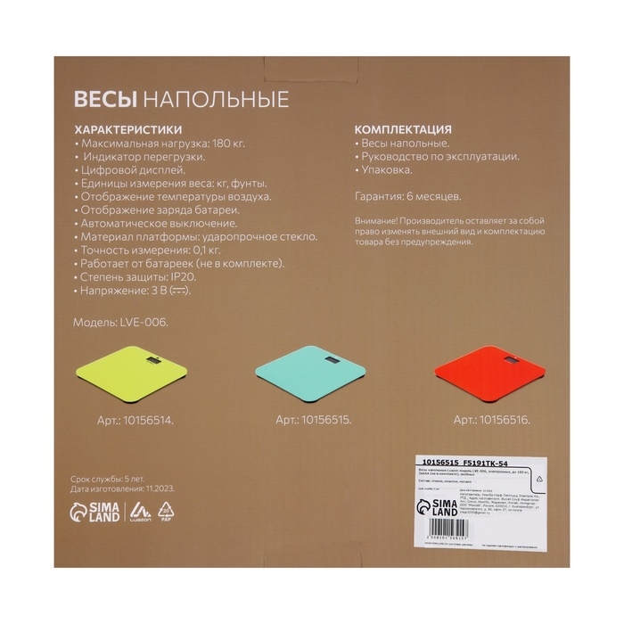 Весы напольные Luazon LVE-006, электронные, до 180 кг, 2хAAА (не в комплекте), зелёные