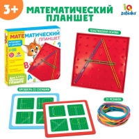 Геоборд &laquo;Математический планшет: Алфавит и цифры&raquo; с инструкцией по схемам, по методике Монтессори