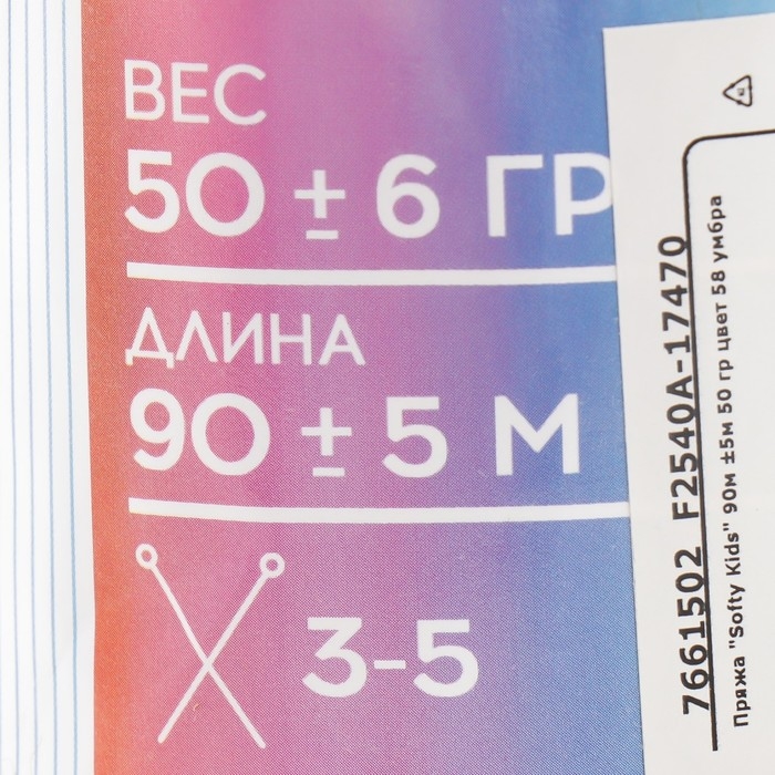Пряжа 100% акрил "Softy Kids" 90м &plusmn;5м 50 гр цвет 58 умбра