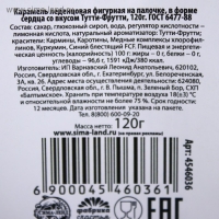 Леденец XXL на палочке &laquo;Ты приносишь в мою жизнь краски&raquo;: сердце, тутти-фрутти, 120 г.