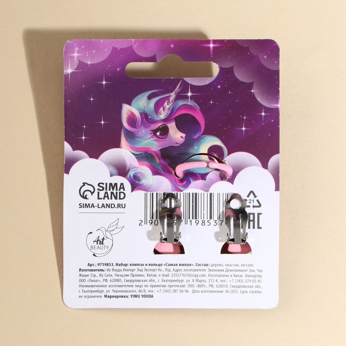 Бижутерия &laquo;Самя милая&raquo; набор для девочек: серьги клипсы и кольцо, 6 х 9 см