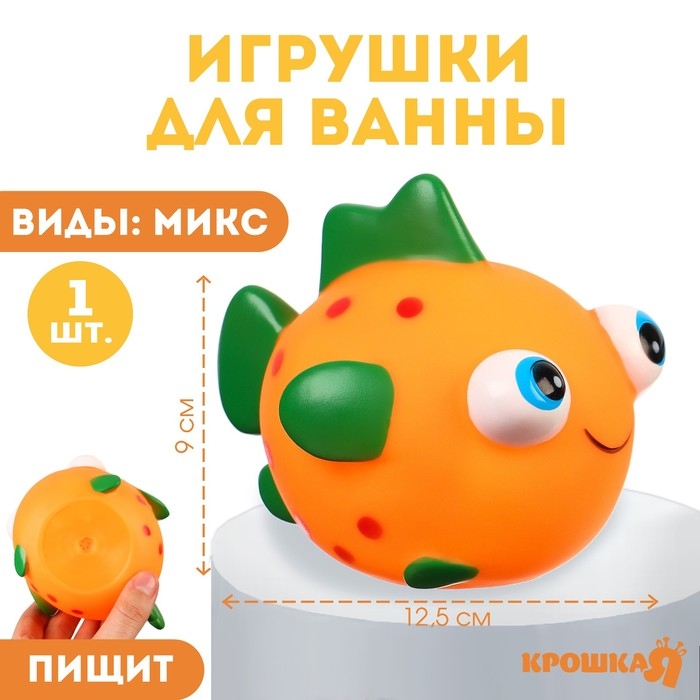 Резиновая игрушка для ванны &laquo;Рыбка лупоглазик&raquo;, 11 см, с пищалкой, виды МИКС, Крошка Я