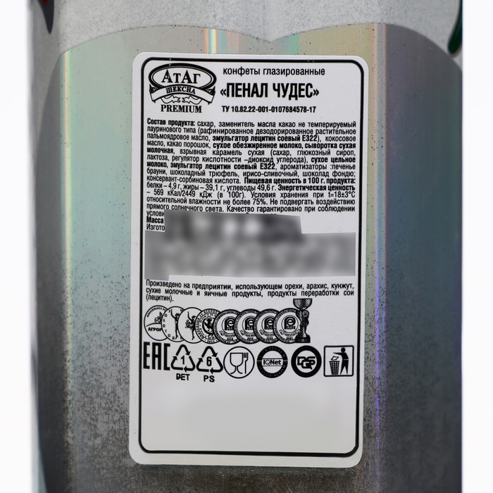 Новый год. Конфеты глазированные "Пенал чудес", МИКС, 100 г