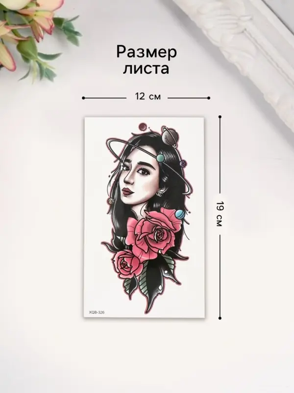 Переводная тату на тело &laquo;Девушка, космос и розы&raquo;, 12&times;18.8 см