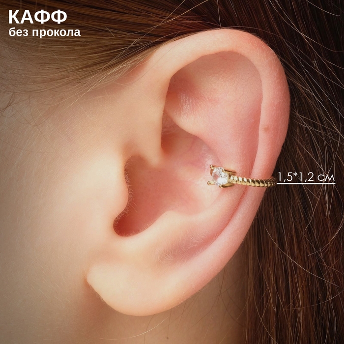 Серьга &laquo;Кафф&raquo; драгоценность, цвет белый в золоте