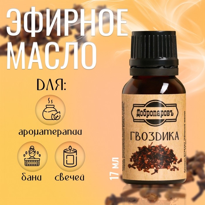 Эфирное масло Эфирное масло "Гвоздика" флакон-капельница 17 мл "Добропаровъ"