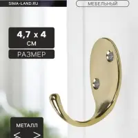 Крючок мебельный ТУНДРА TKO004, однорожковый, золото, 10 шт.