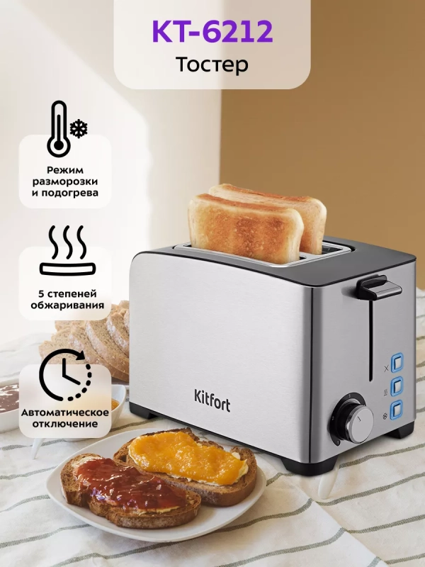 Тостер для хлеба с поддоном КТ-6212 - 850 Вт