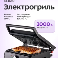 Электрогриль 2000Вт с двусторонней панелью КТ-1699