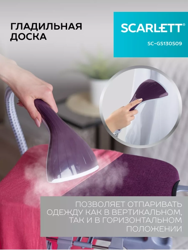 Отпариватель вертикальный высокой мощности SC-GS130S09