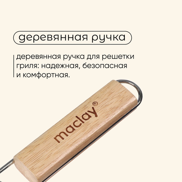 Решётка - гриль для овощей maclay, 27x5 см, хромированная сталь, для мангала