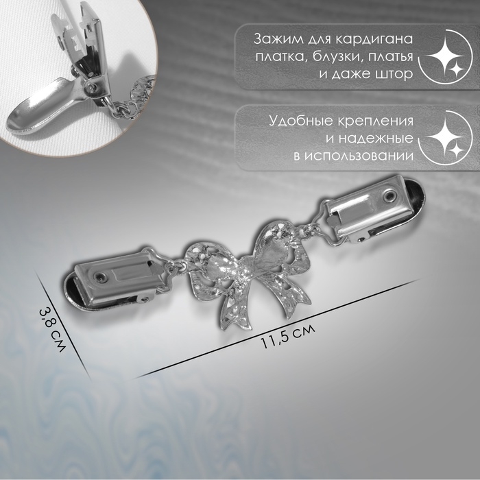 Зажим для кардигана &laquo;Бантик&raquo;, цвет белый в серебре