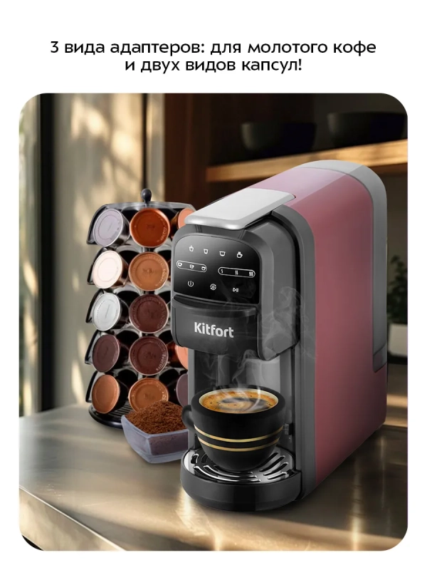 Кофеварка капсульная рожковая 3 в 1 КТ-7657 - 1400 Вт
