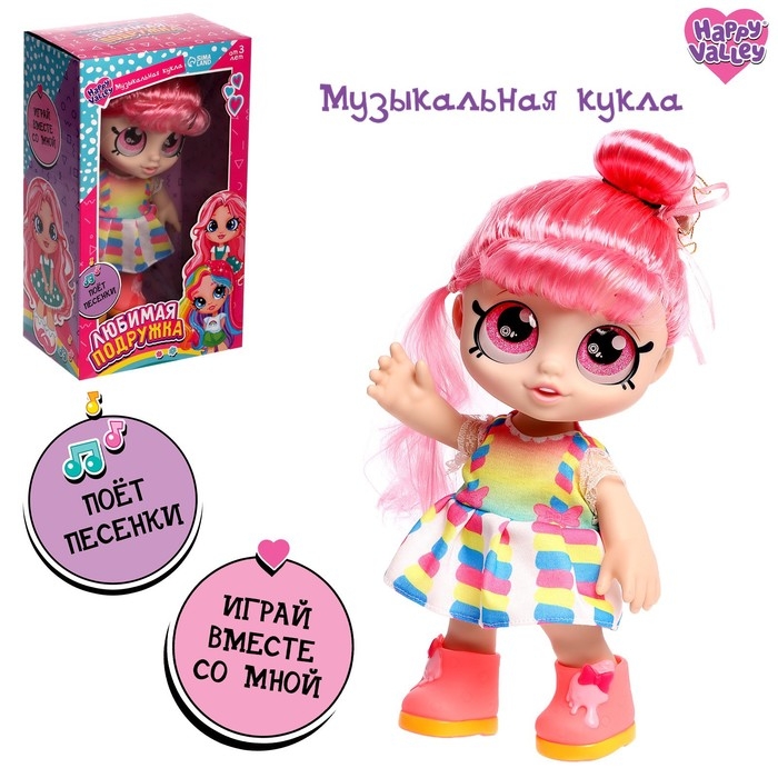 Музыкальная кукла &laquo;Любимая подружка&raquo;