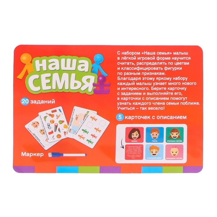 Развивающий набор &laquo;Наша семья&raquo;, сортер, задания на карточках, маркер