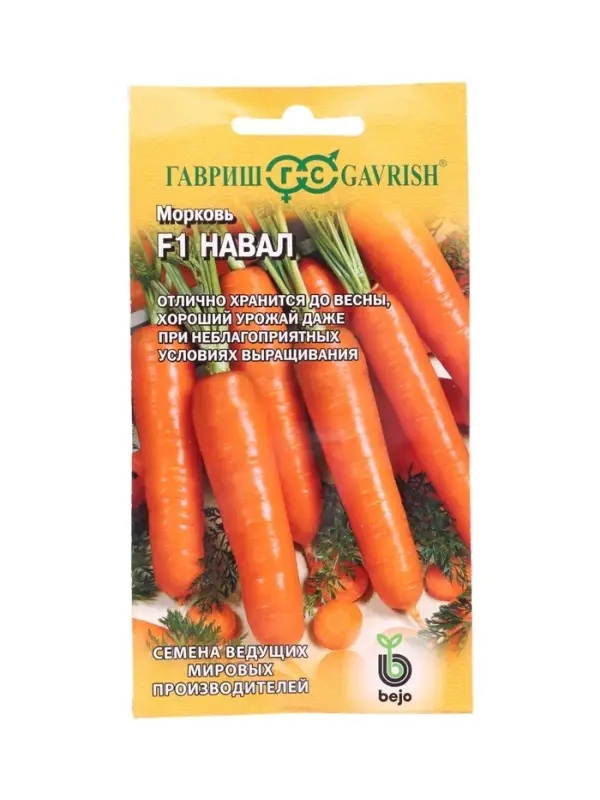 Семена Морковь Навал F1 150 шт. (Голландия)