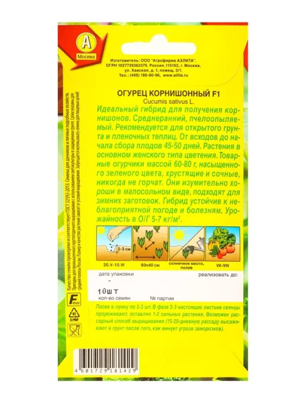 Семена Огурец Корнишонный F1 Пч, Ц/П,10 шт.