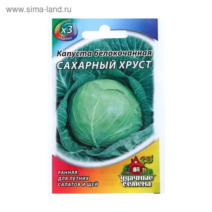 Семена Капуста белокочанная "Сахарный хруст" ранняя, 0,1 г  серия ХИТ х3