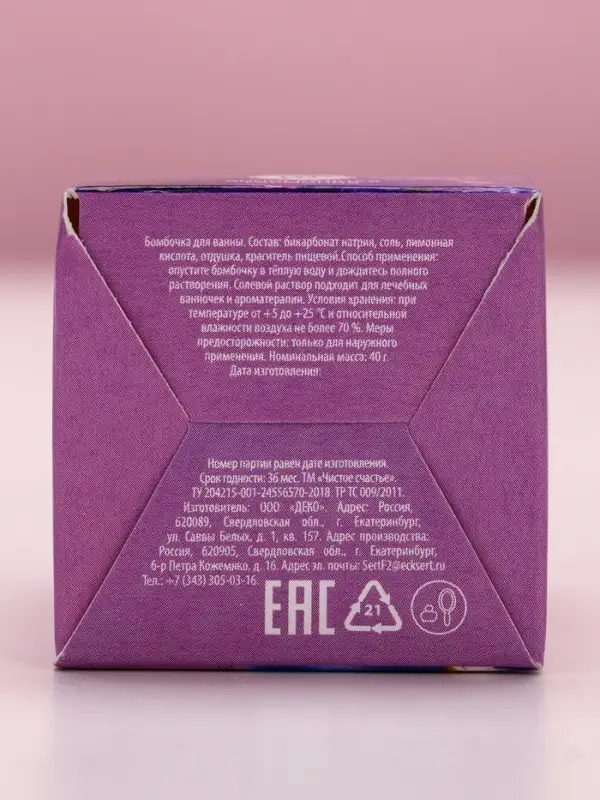 Бомбочка для ванны &laquo;Самой милой, нежной&raquo;, 40 г, аромат винограда, Чистое счастье