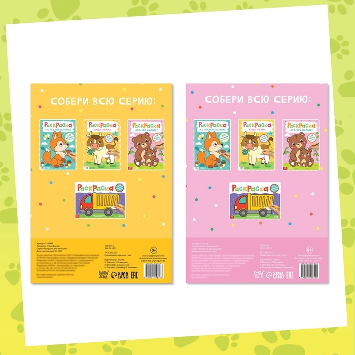 Раскраски для малышей набор &laquo;Животные&raquo;, с карандашами 6 цветов, 2 шт. по 16 стр.