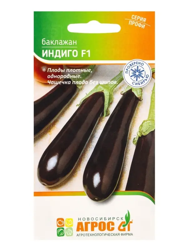 Семена Баклажан "Индиго" F1 5 шт