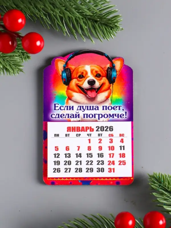 Магнит-календарь, отрывной, собака "Если душа поёт, сделай погромче" 9,5х6,5 см