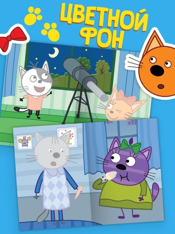 Книжка &laquo;Аппликации наклейками&raquo;, А5, 12 стр., Три кота