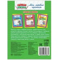 Прописи &laquo;Учимся писать буквы&raquo;, 20 стр.