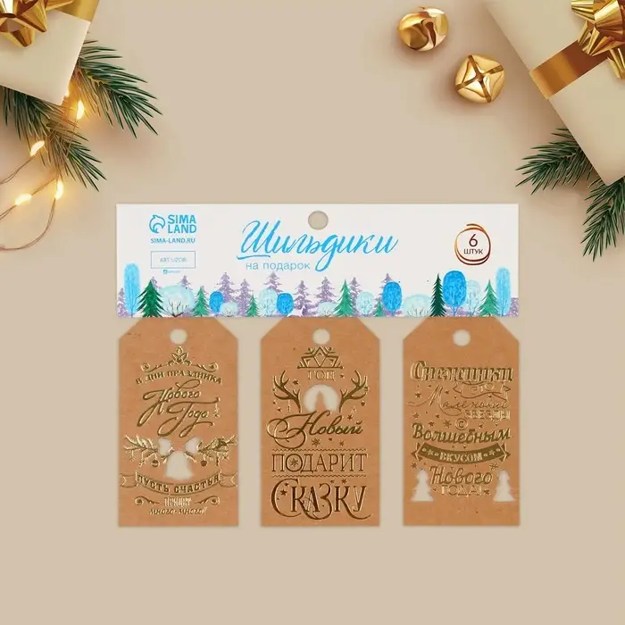 Шильдик декоративный в наборе &laquo;Крафтовый&raquo;, 5 х 9 см, тиснение
