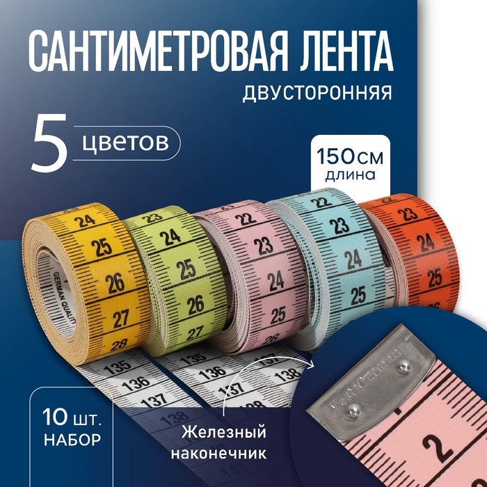 Сантиметровая лента, 150 см &times; 1,9 см, (см/см), цвет разноцветный