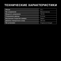 Микроволновая Печь HYM-M2064 20л 700Вт белый