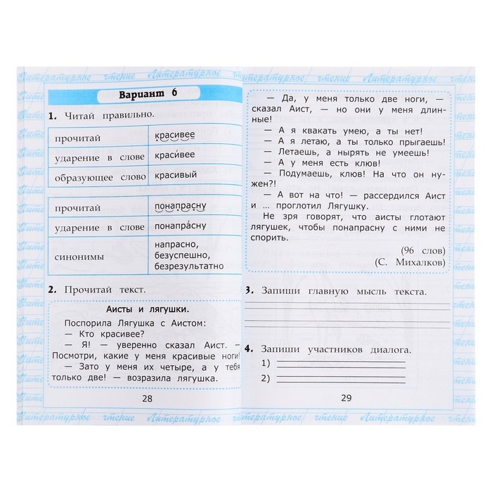 Учебно-методический комплект &laquo;Чтение, Работа с текстом&raquo;, 2 класс, Крылова О.Н., 2025