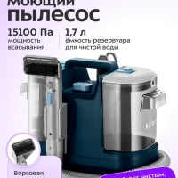 Моющий пылесос для мебели и ковров КТ-5352 - 500 Вт