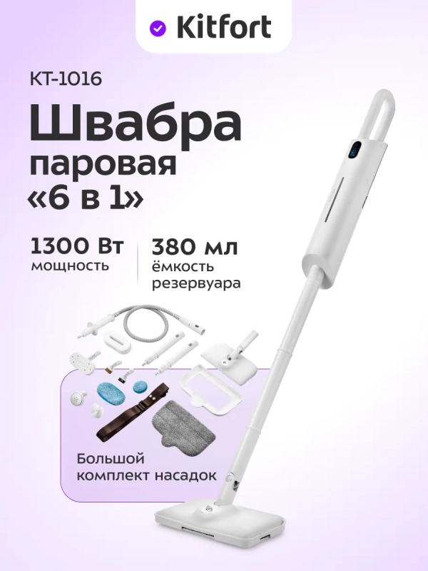 Паровая швабра 6 в 1 КТ-1016 - 1200 Вт