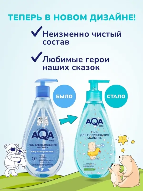 Гель для подмывания малыша AQA baby, 250 мл