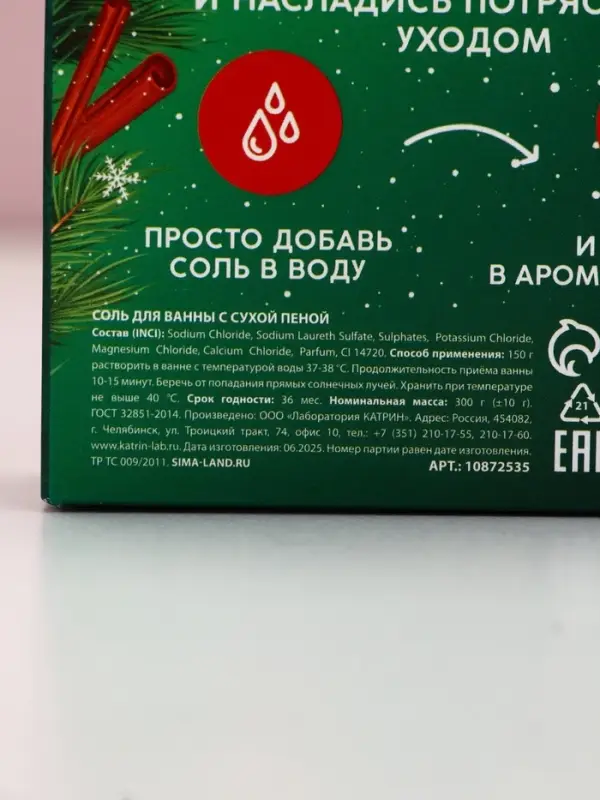 Чистое счастье соль для ванны с сухой пеной "Уютного Нового года", снежный мандарин, 300 гр