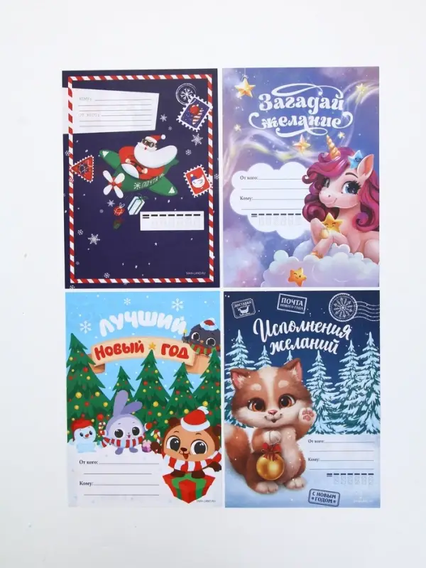 Письмо Деду Морозу 210х297 мм МИКС "Символ года"