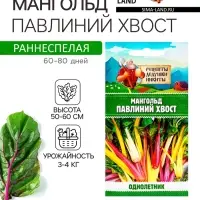 Семена Мангольд "Павлиний хвост", смесь, 1 г