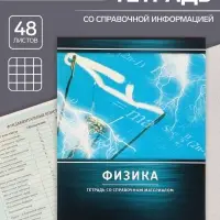 Тетрадь предметная 48 листов в клетку Calligrata, &laquo;Металл. Физика&raquo;, обложка мелованный картон, серые листы