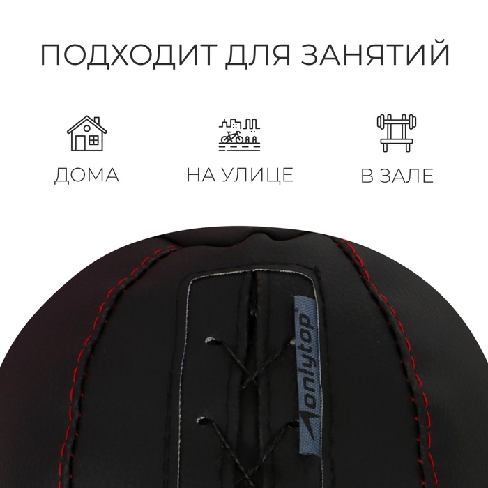 Мяч набивной ONLYTOP, 1 кг