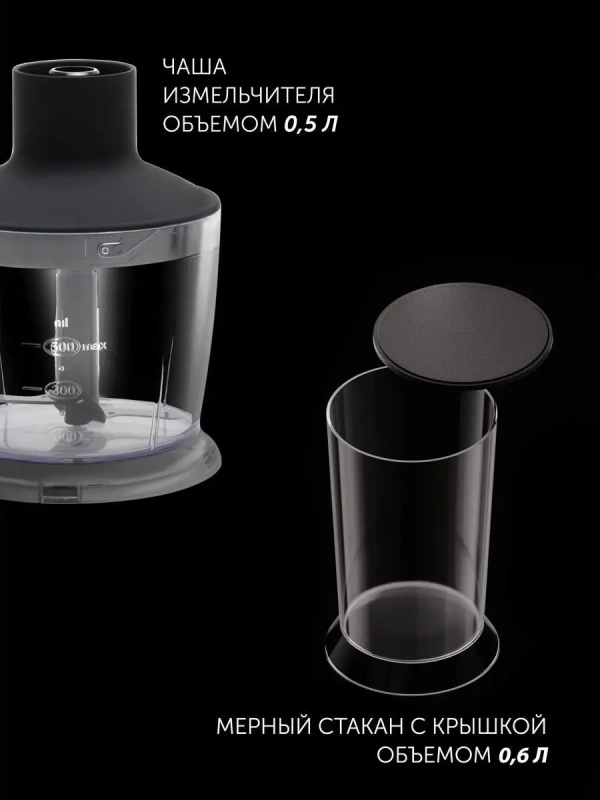 Блендер погружной PHB 1385 ручной с насадками