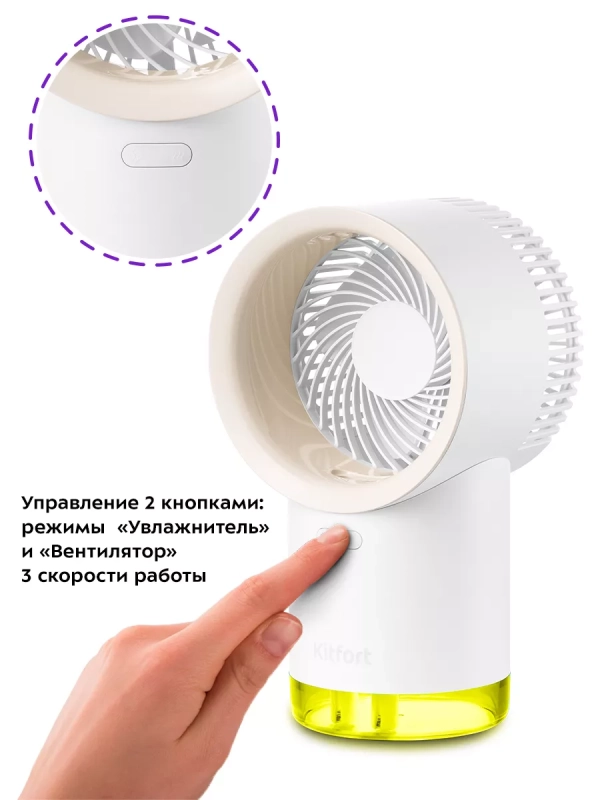 Вентилятор настольный КТ-417 увлажнитель воздуха